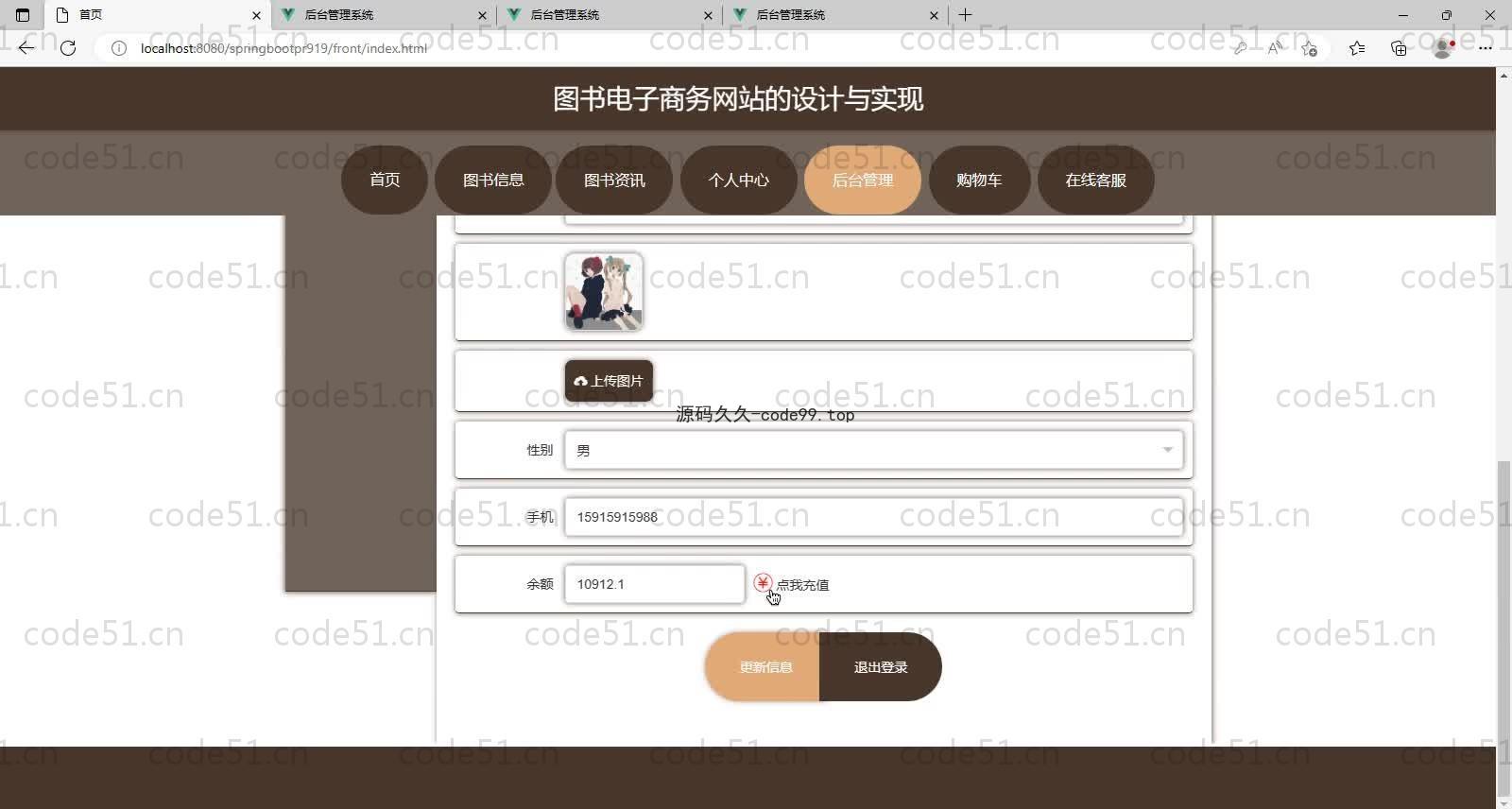 基于SpringBoot+MySQL+Vue的图书电子商务网站(附论文)