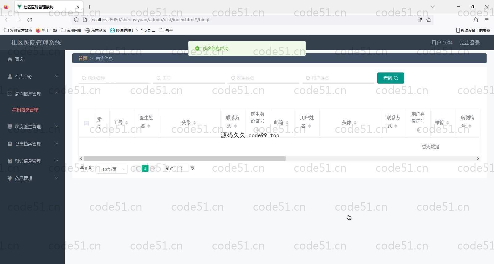 基于SpringBoot+MySQL+Vue的社区医院管理系统(附论文)