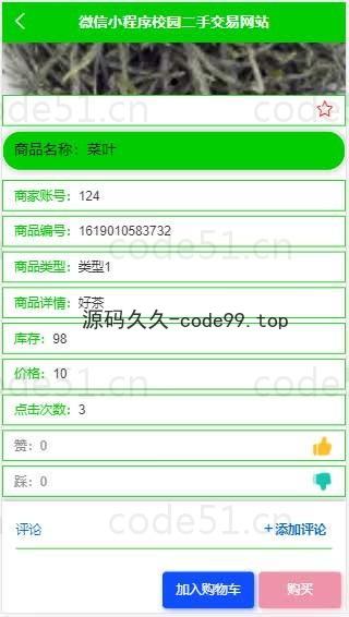 基于微信小程序+SSM+MySQL的二手交易网站小程序(附论文)