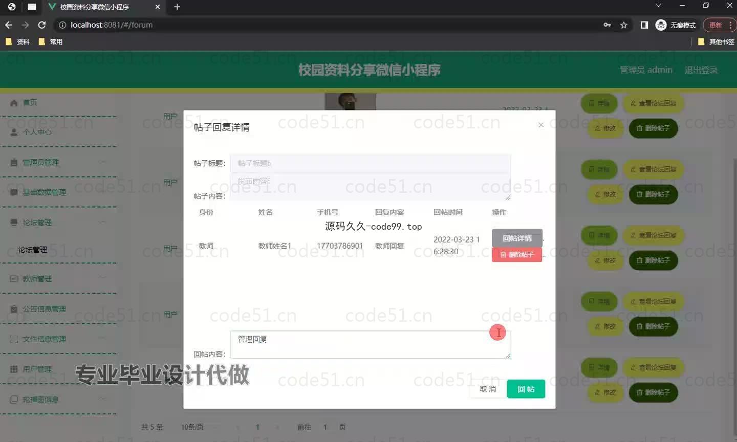 基于微信小程序+SpringBoot+MySQL的校园资料分享小程序(附论文)