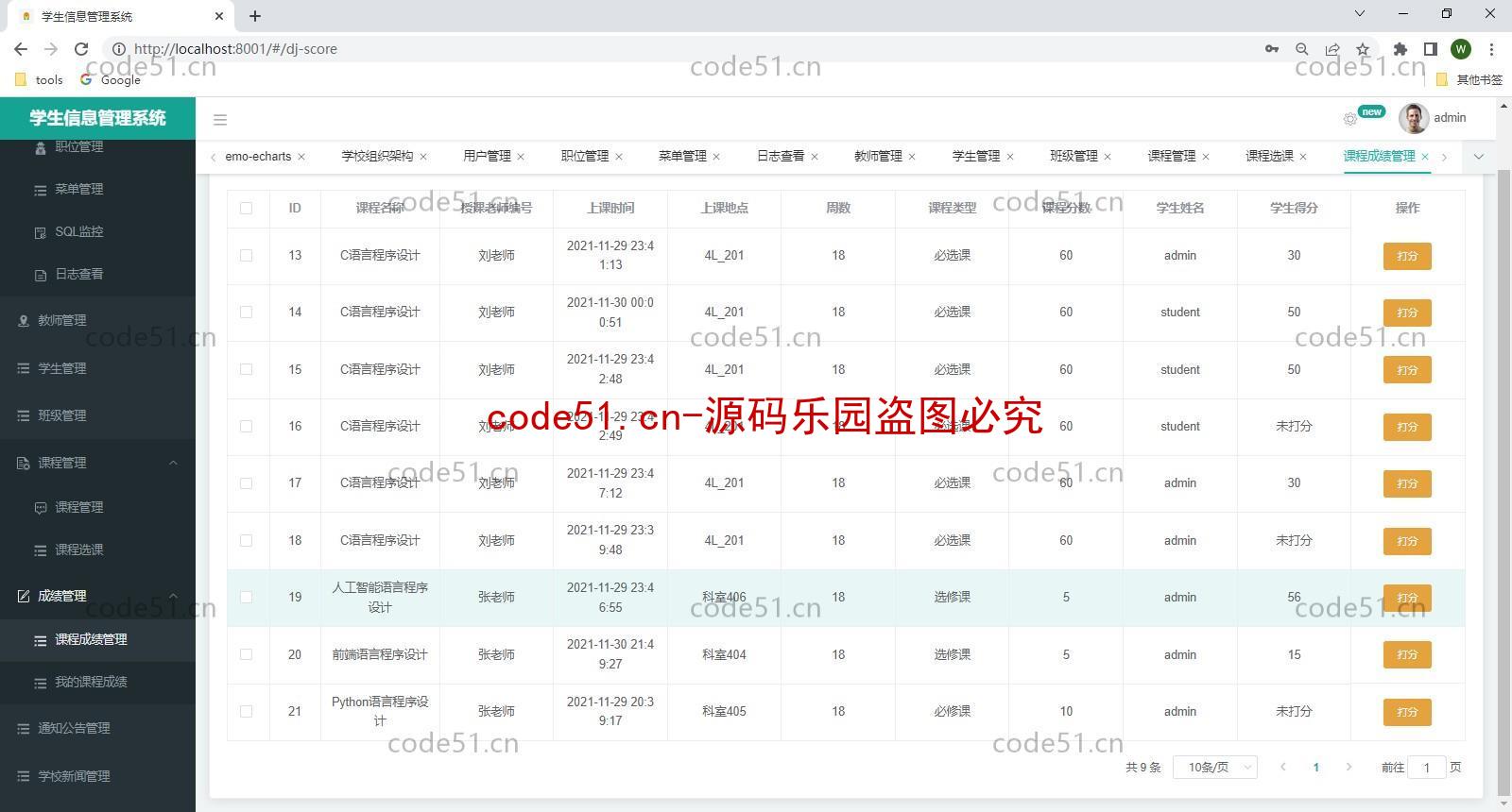 基于SpringBoot+SSM+MySQL+Vue的学生选课成绩信息管理系统