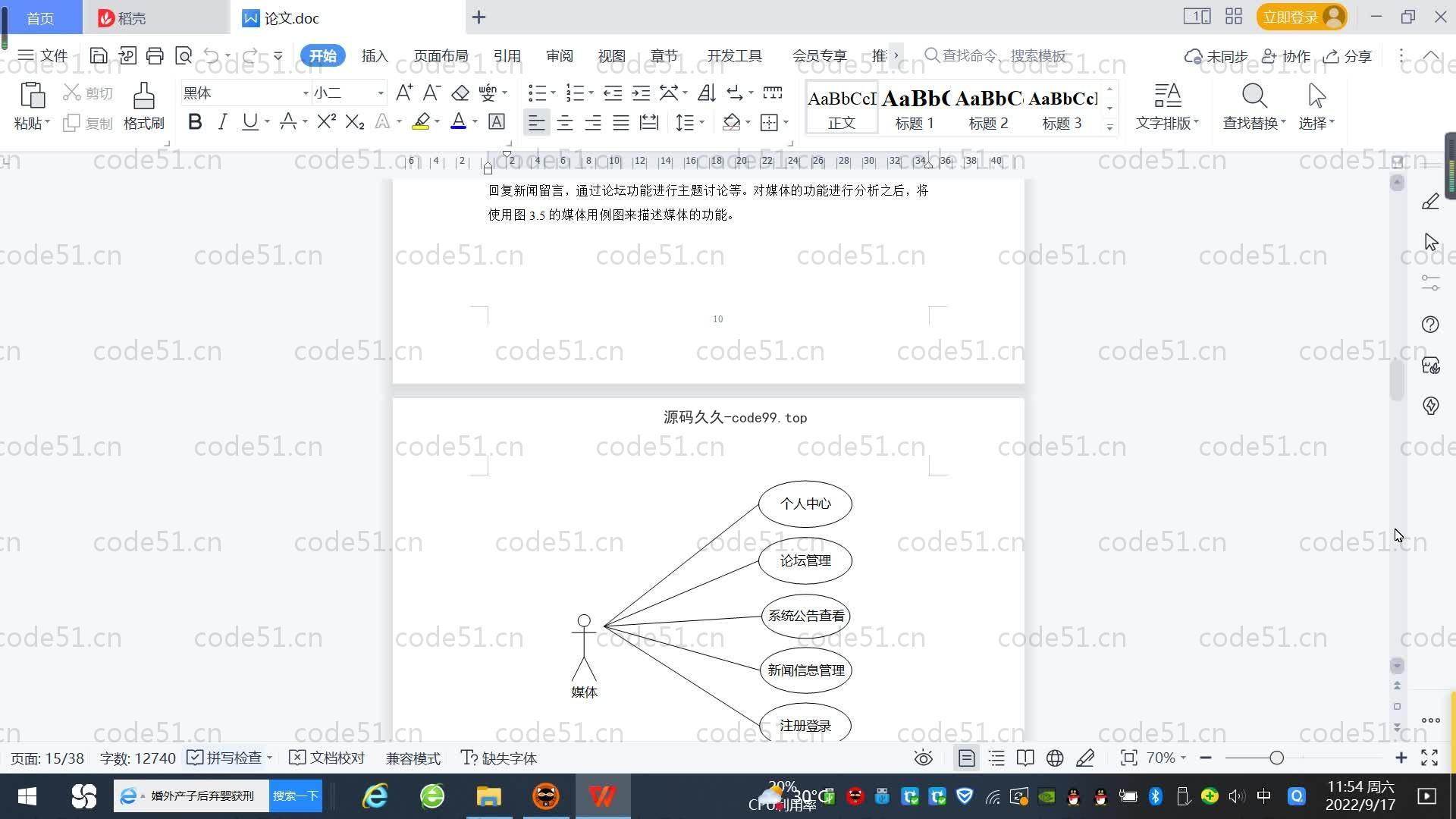 基于SpringBoot+MySQL+Vue.js的新闻媒体系统(附论文)