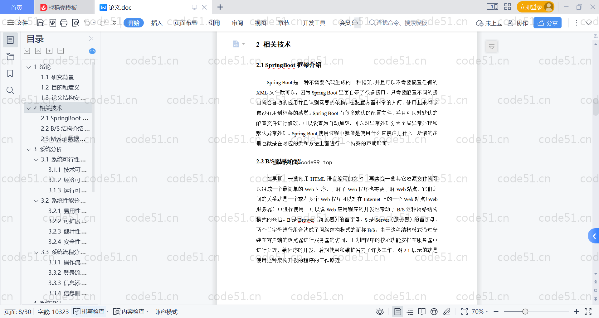 基于SpringBoot+MySQL+Vue的网上商城系统(附论文)