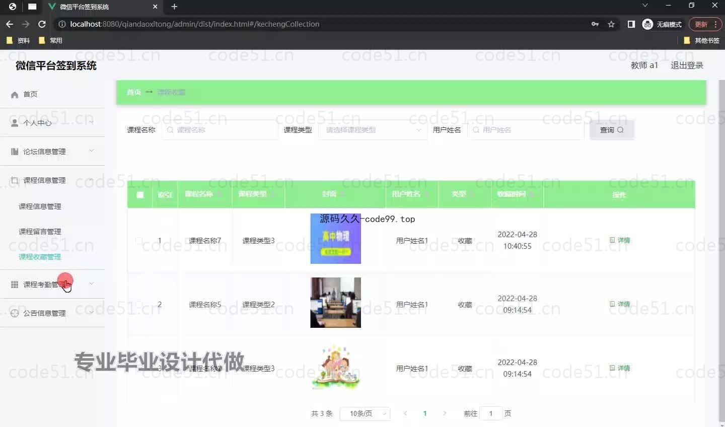 基于微信小程序+SpringBoot+MySQL的签到系统小程序(附论文)