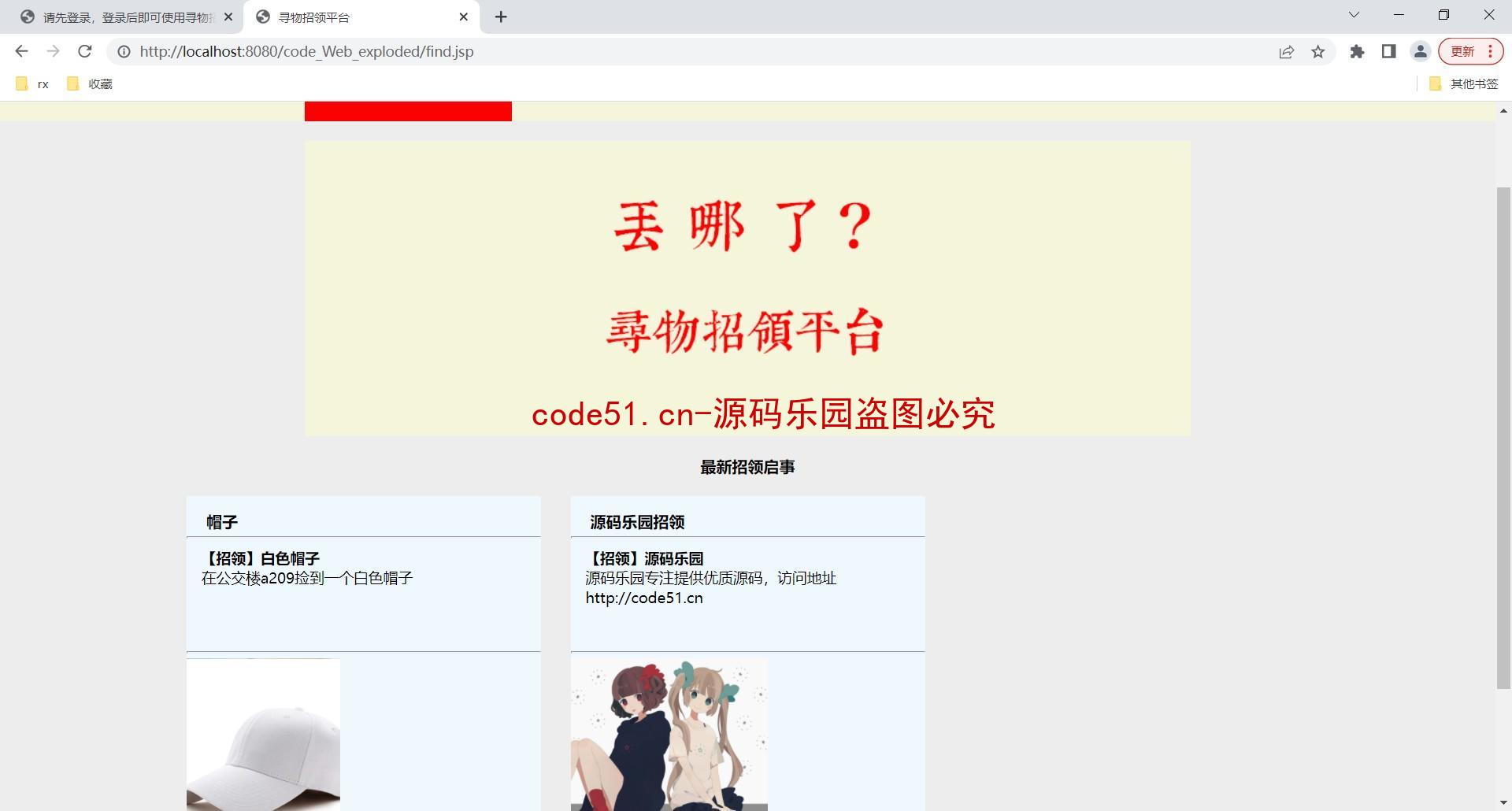 基于Jsp+Servlet+MySQL的高校失物招领管理系统