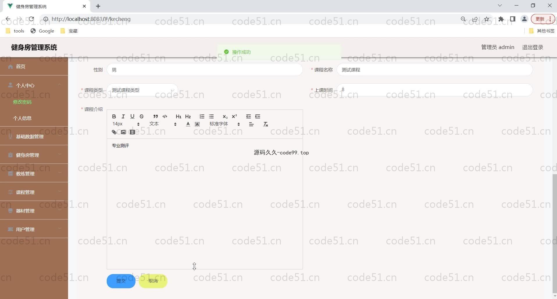 基于SpringBoot+MySQL+Vue的健身房管理系统(附论文)