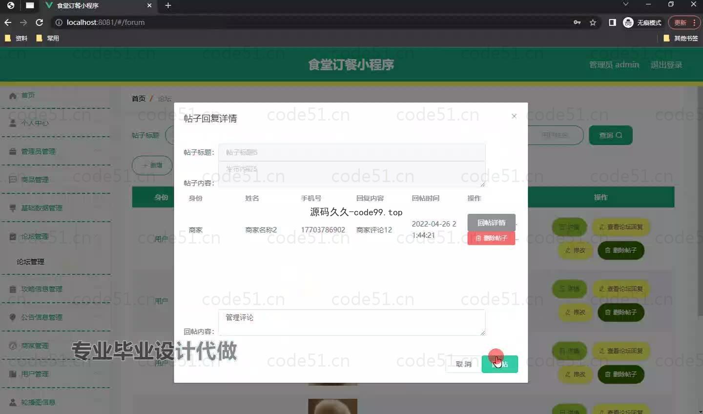 基于微信小程序+SSM+MySQL的食堂订餐小程序(附论文)