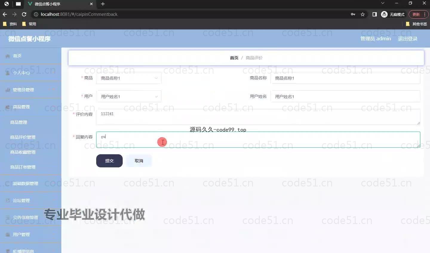 基于微信小程序+SSM+MySQL的点餐系统小程序(附论文)