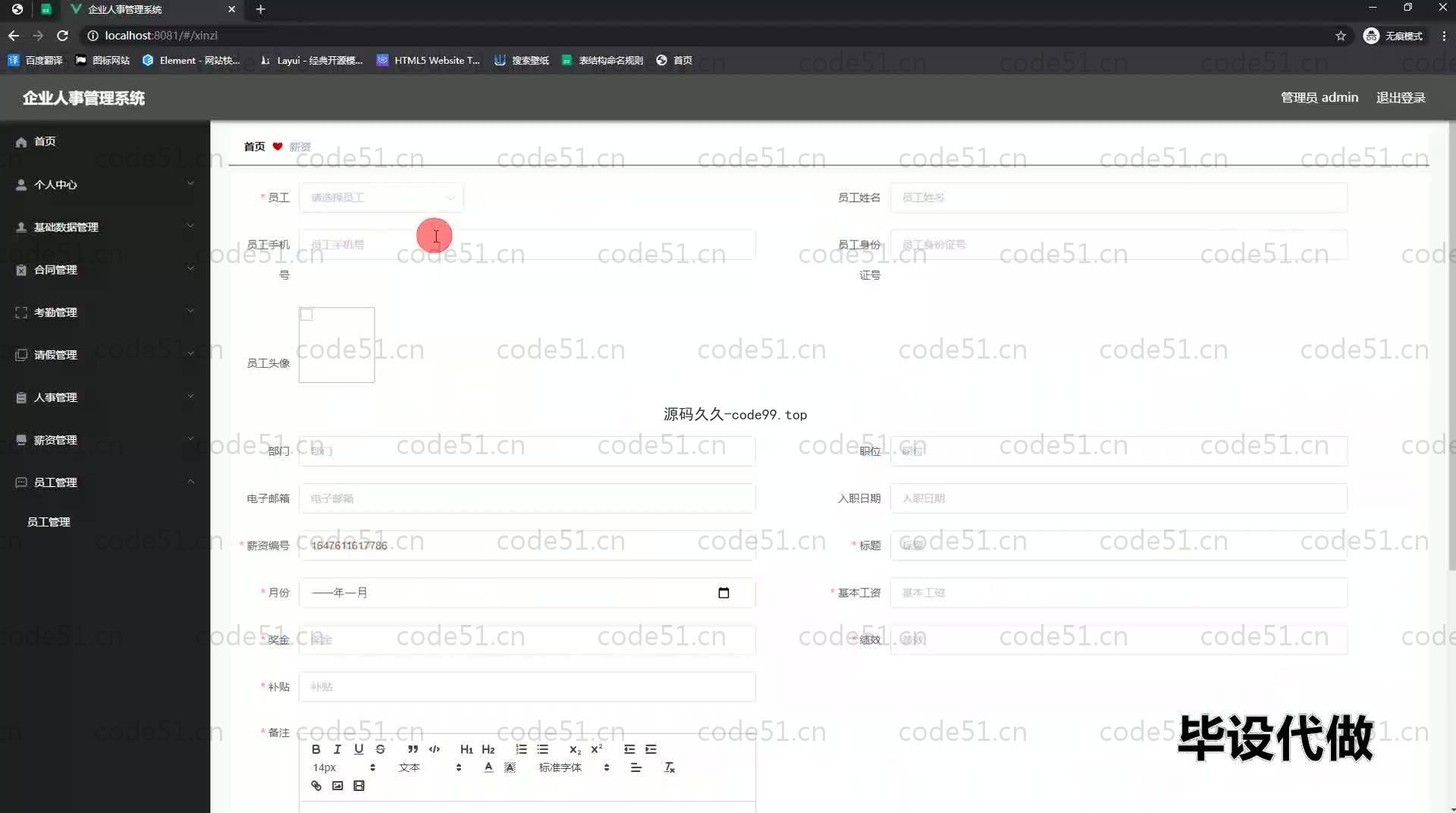 基于SpringBoot+MySQL+Vue.js的企业人事管理系统(附论文)