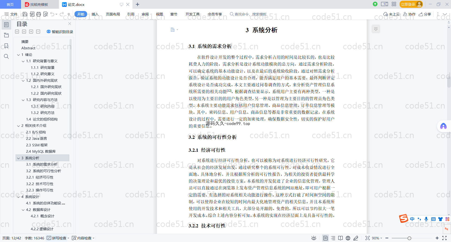 基于SpringBoot+MySQL+Vue.js的资产信息系统(附论文)