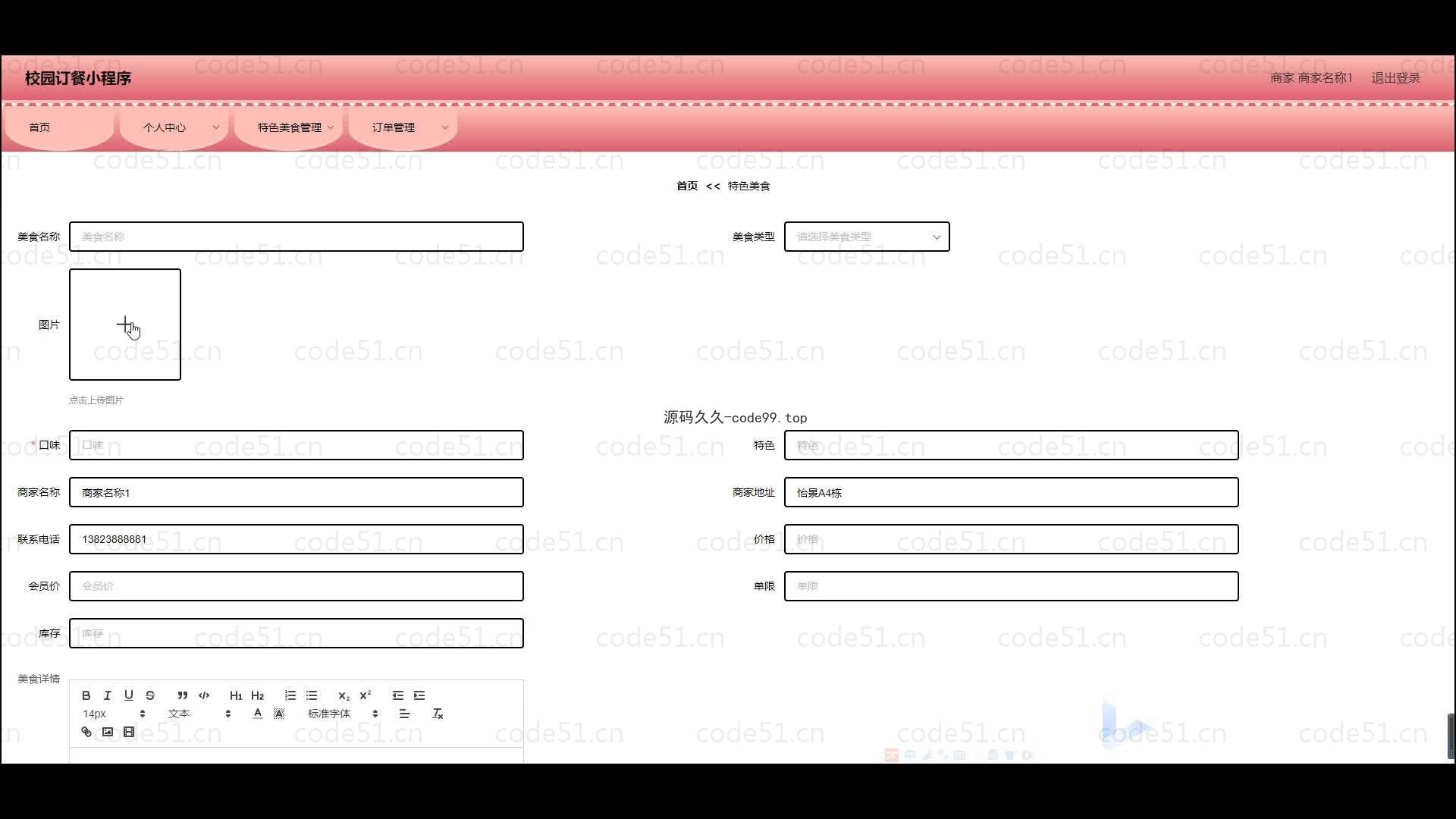 基于微信小程序+SSM+MySQL的校园订餐小程序(附论文)