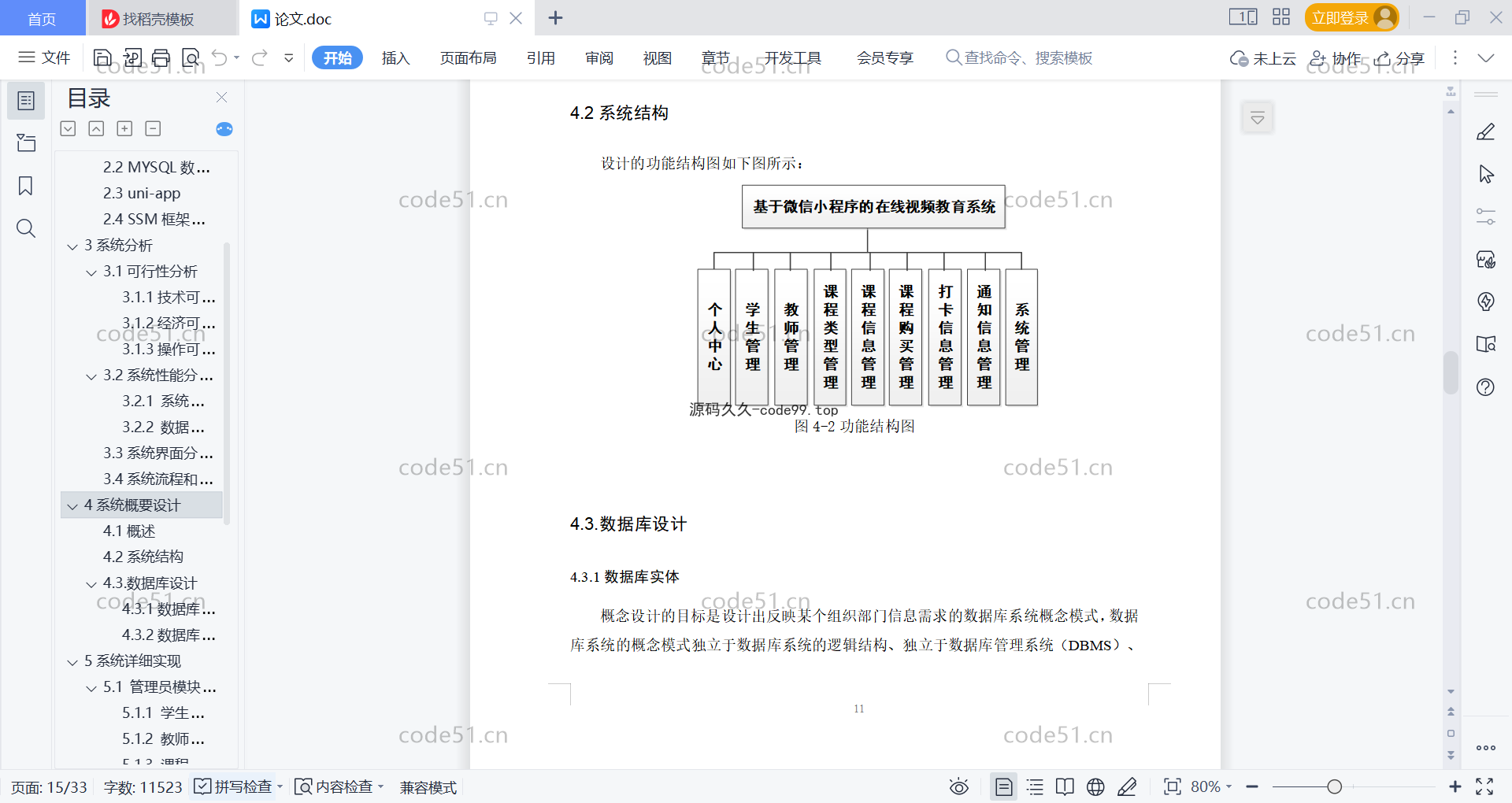 基于微信小程序+SSM+MySQL的在线视频教育小程序(附论文)