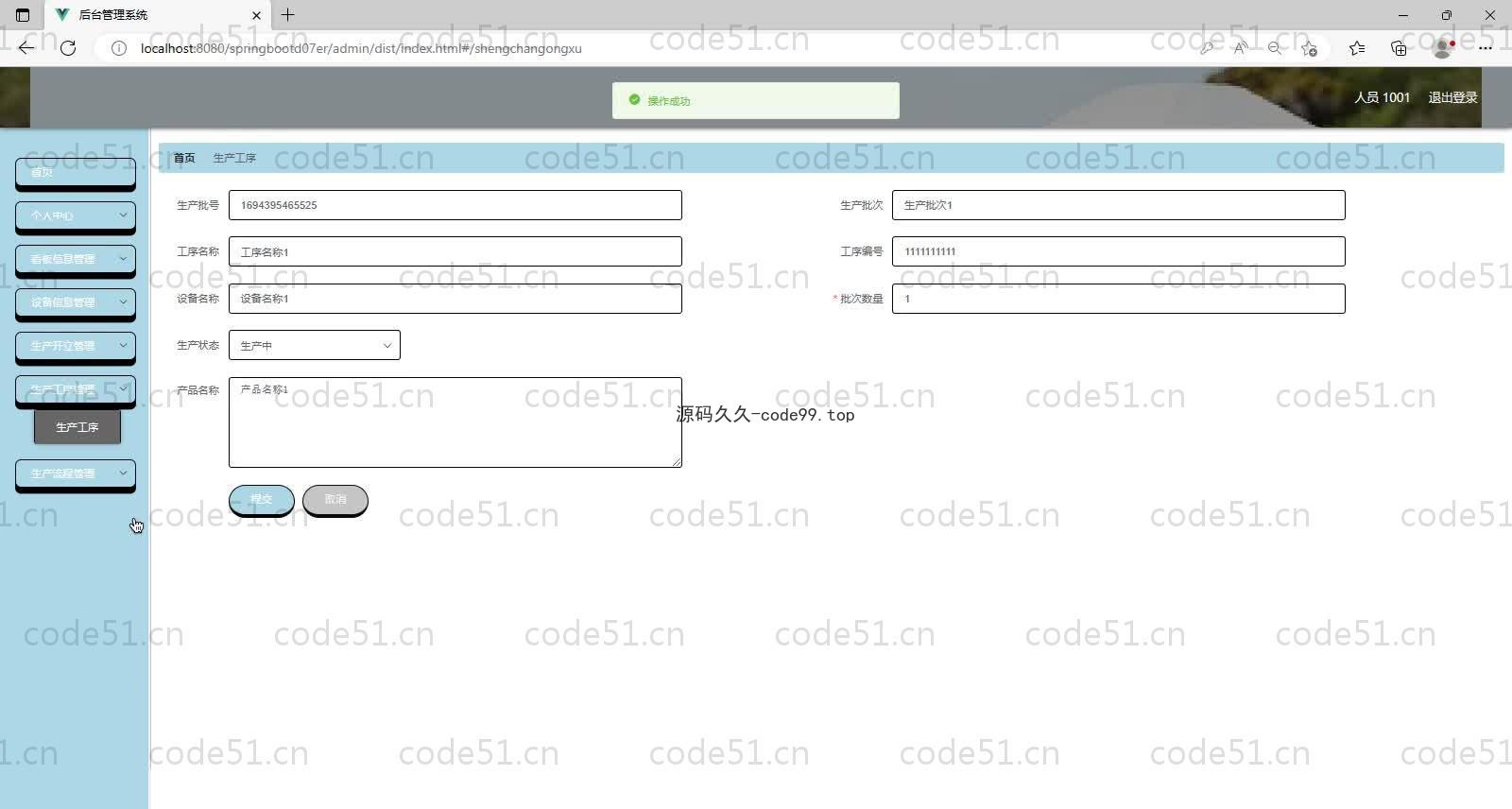 基于SpringBoot+MySQL+Vue的工厂车间管理系统(附论文)