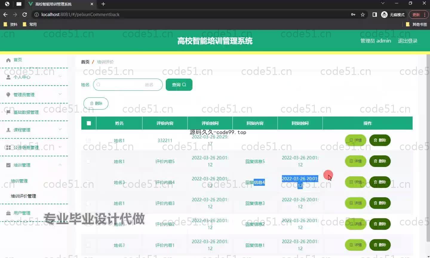 基于SpringBoot+MySQL+Vue.js的高校智能培训管理系统(附论文)