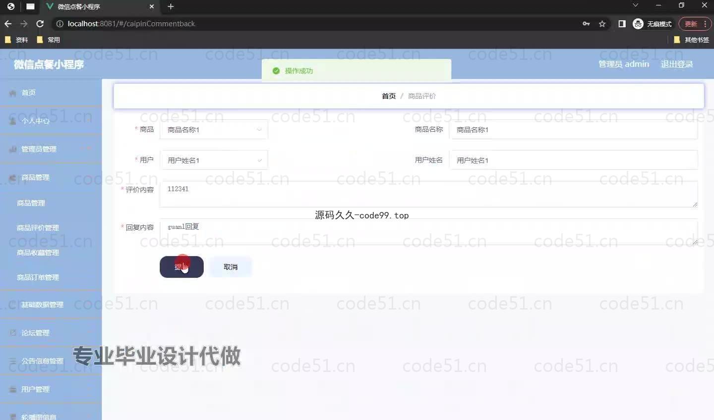 基于微信小程序+SSM+MySQL的点餐系统小程序(附论文)