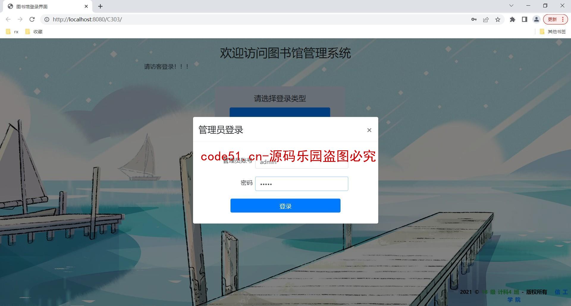 基于Jsp+Servlet+MySQL+Bootstrap的图书馆信息管理系统