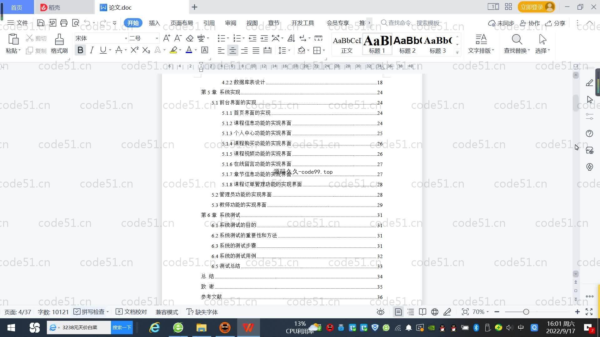 基于SpringBoot+MySQL+Vue.js的在线教育系统(附论文)