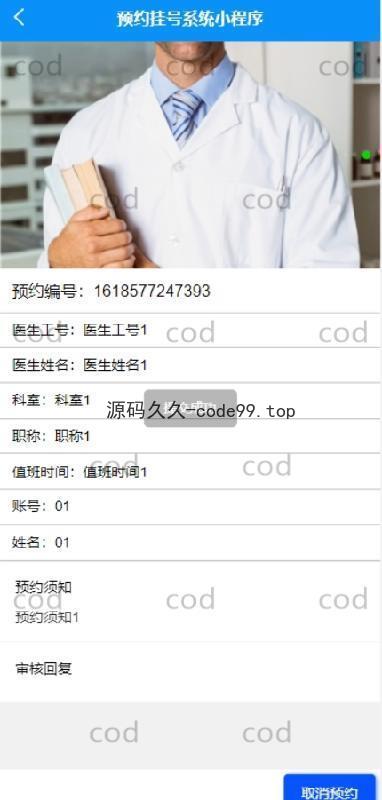 基于微信小程序+SSM+MySQL的预约挂号系统小程序(附论文)