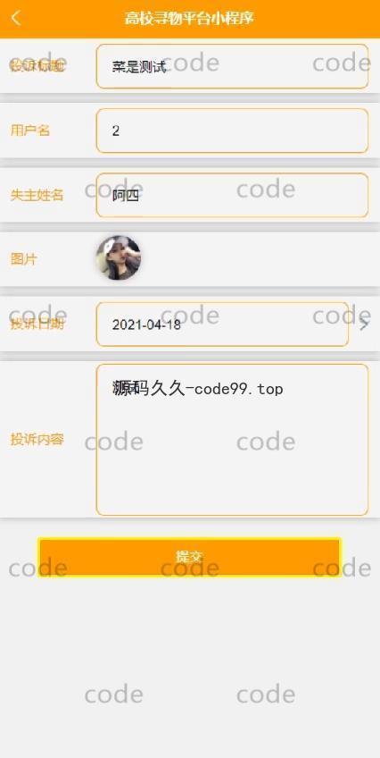 基于微信小程序+SSM+MySQL的高校寻物小程序(附论文)