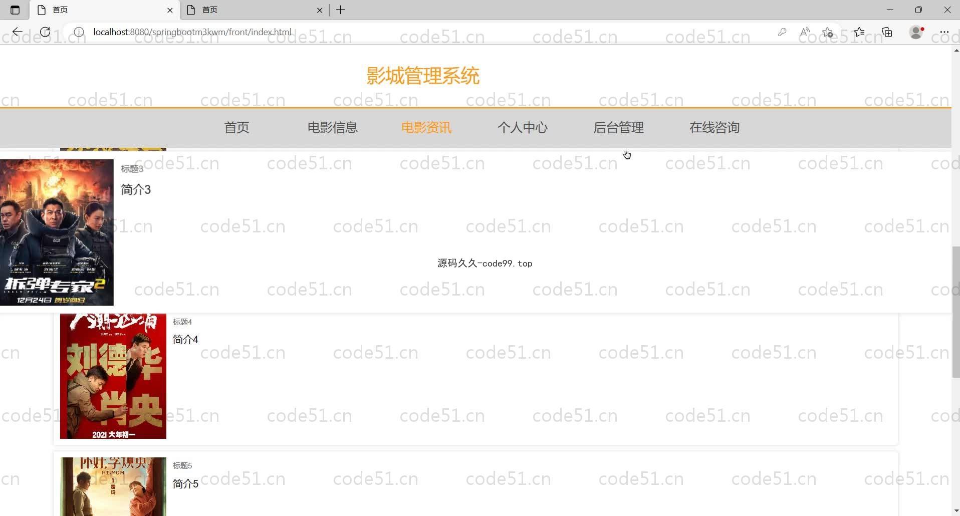 基于SpringBoot+MySQL+Vue的影城管理系统(附论文)