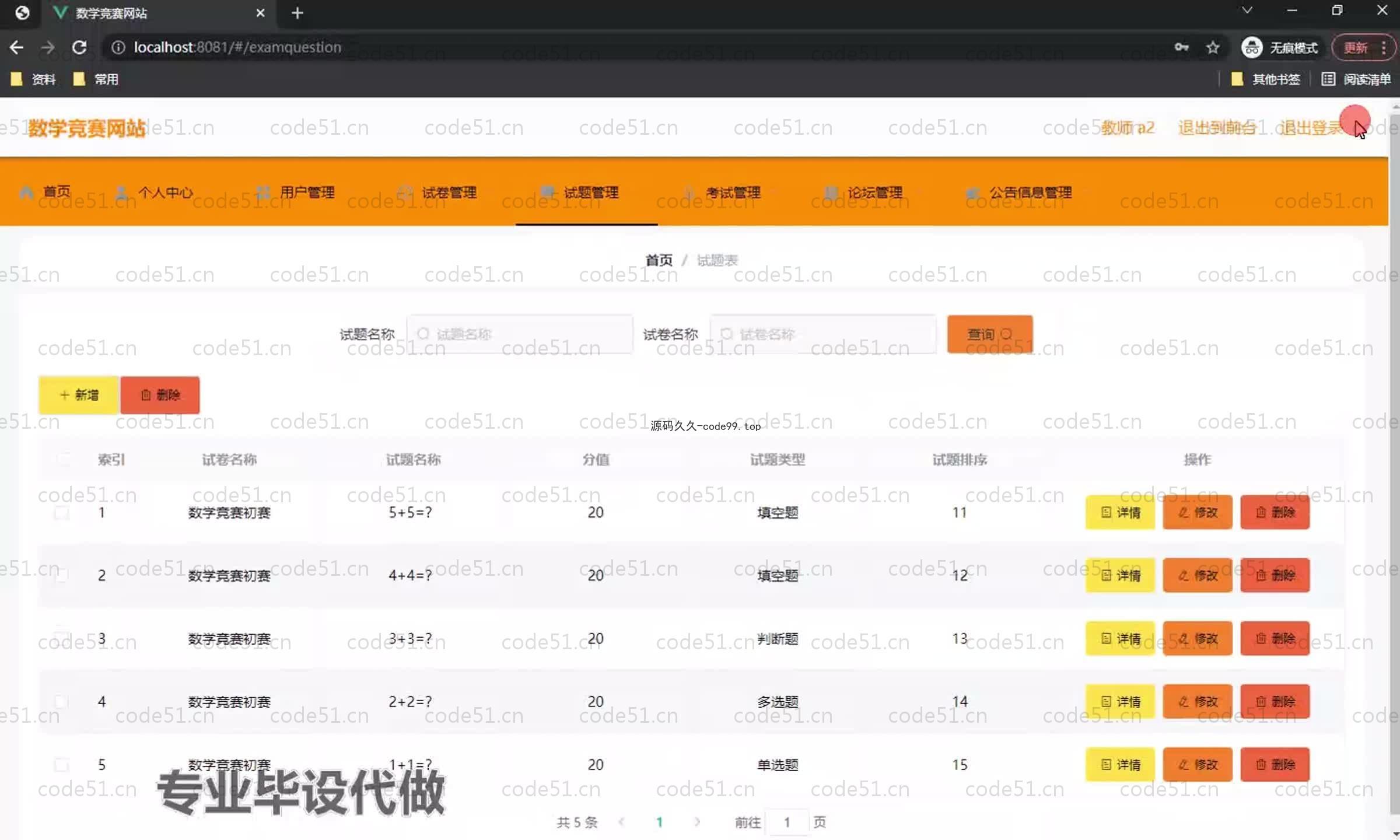 基于SpringBoot+MySQL+Vue.js的数学竞赛设计与实现(附论文)