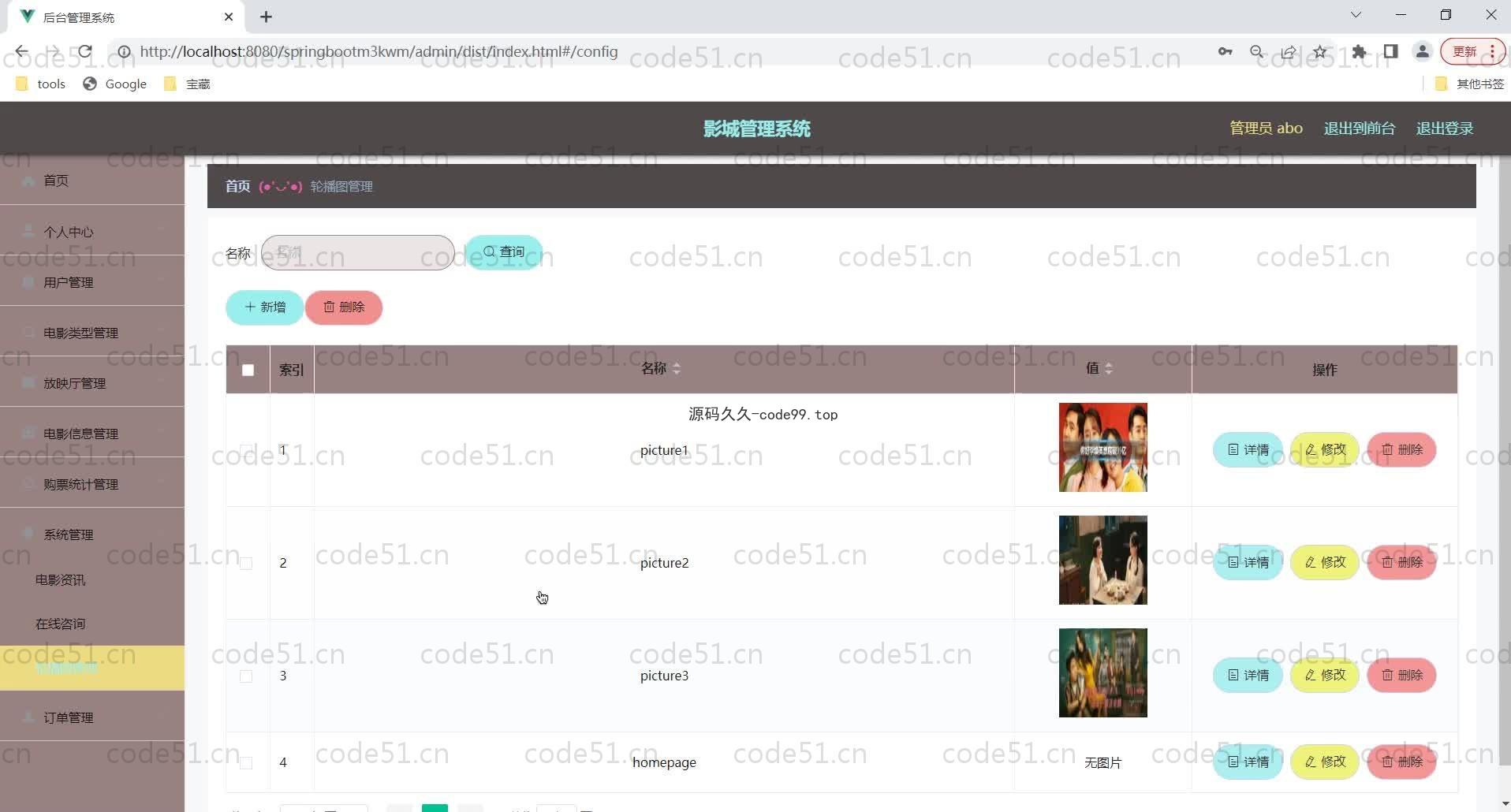 基于SpringBoot+MySQL+Vue的影城管理系统(附论文)