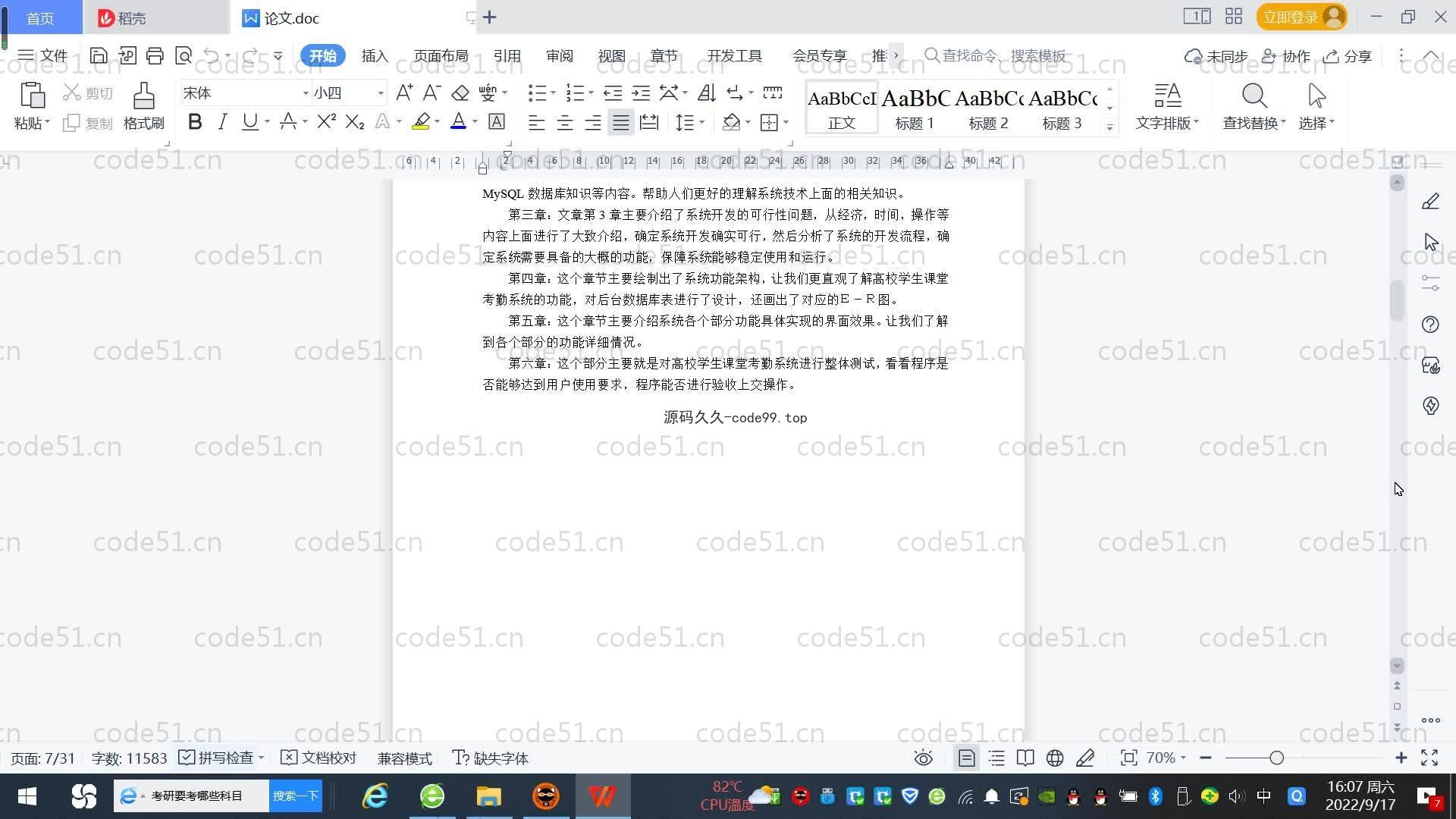 基于SpringBoot+MySQL+Vue.js的高校学生课堂考勤系统(附论文)