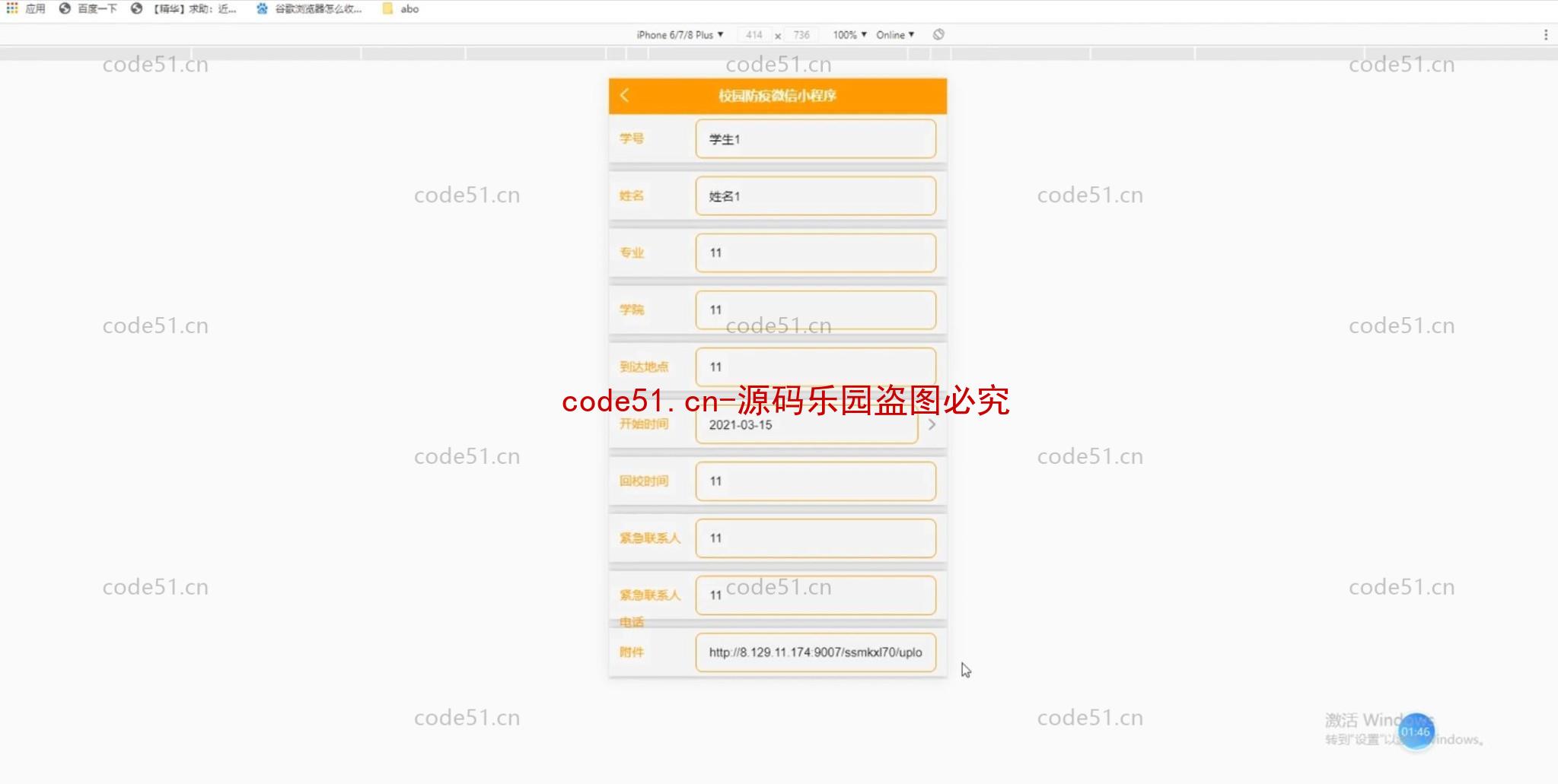 基于微信小程序+SSM+MySQL的校园防疫系统(附论文)