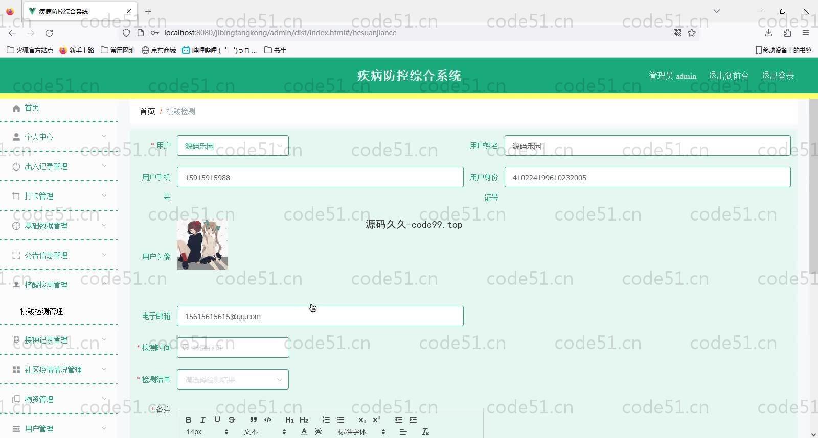 基于SpringBoot+MySQL+Vue的疾病防控综合管理系统(附论文)