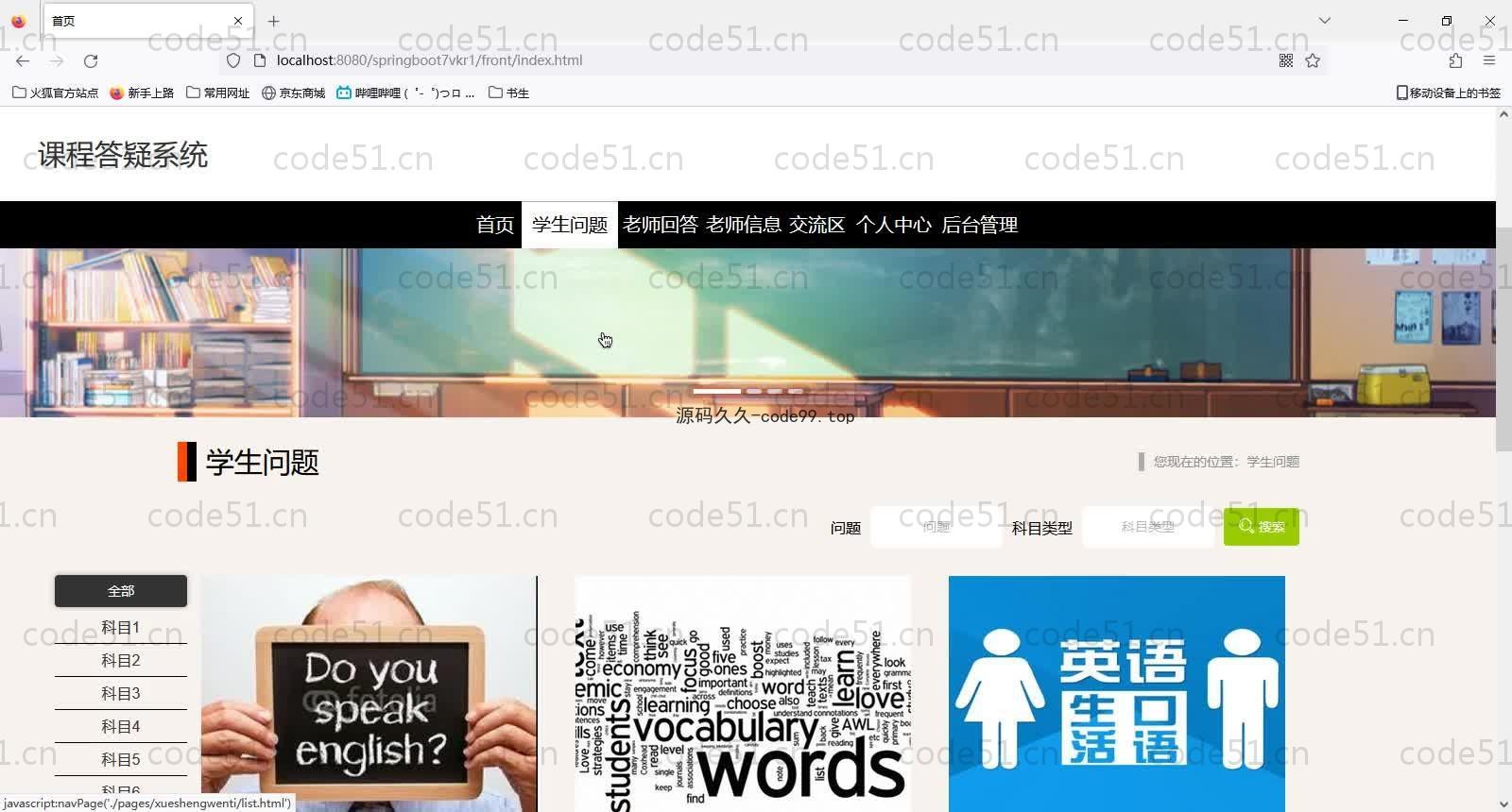 基于SpringBoot+MySQL+Vue的课程答疑系统(附论文)