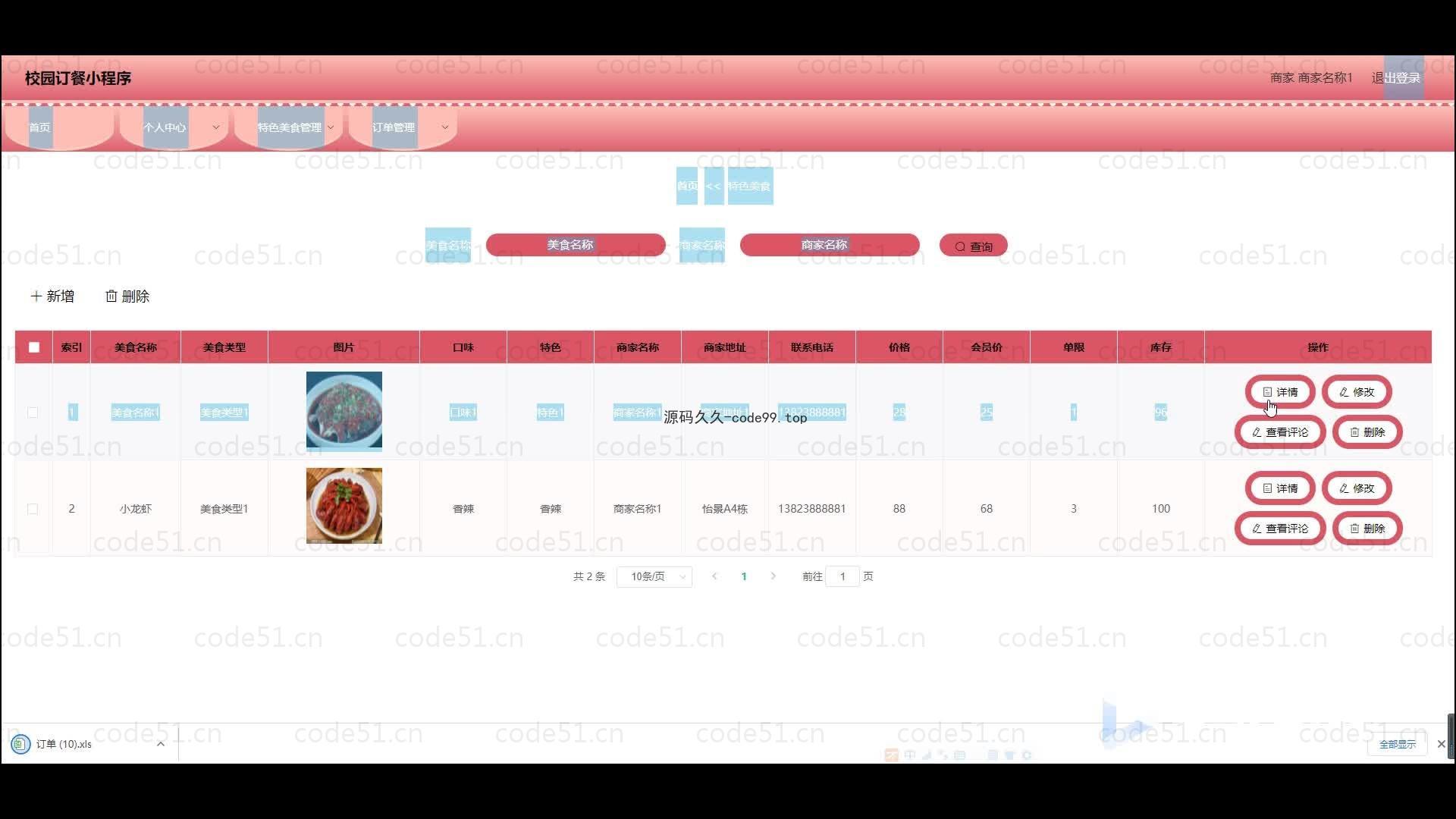 基于微信小程序+SSM+MySQL的校园订餐小程序(附论文)