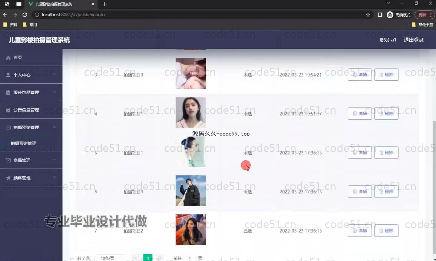 基于SpringBoot+MySQL+Vue.js的影楼拍摄管理系统(附论文)