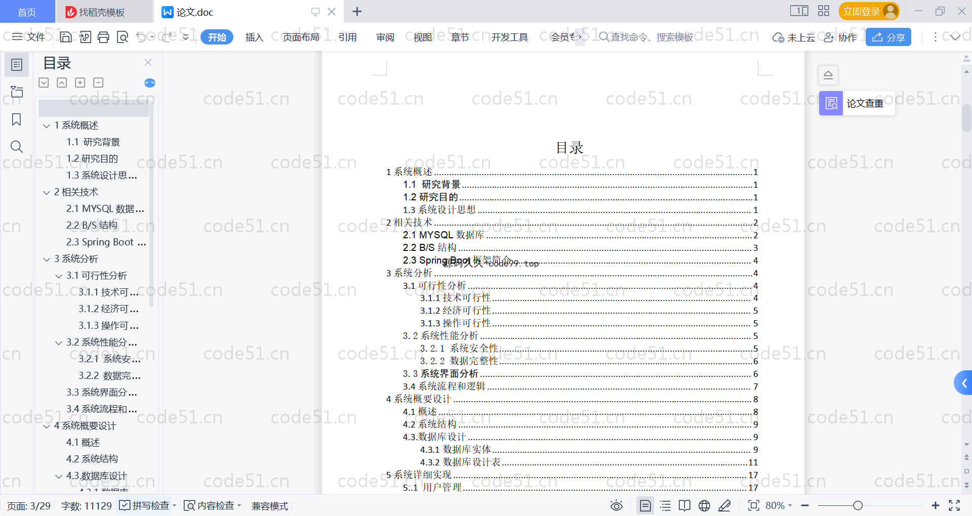 基于SpringBoot+MySQL+Vue的在线教育系统(附论文)