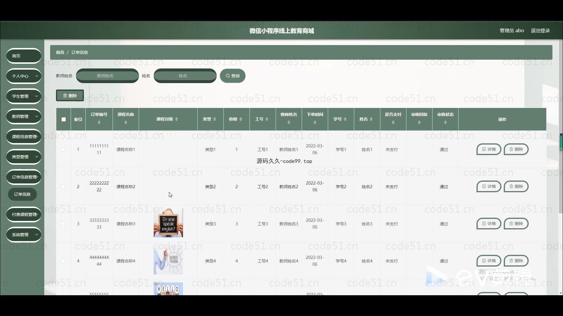 基于微信小程序+SSM+MySQL的线上教育商城小程序(附论文)