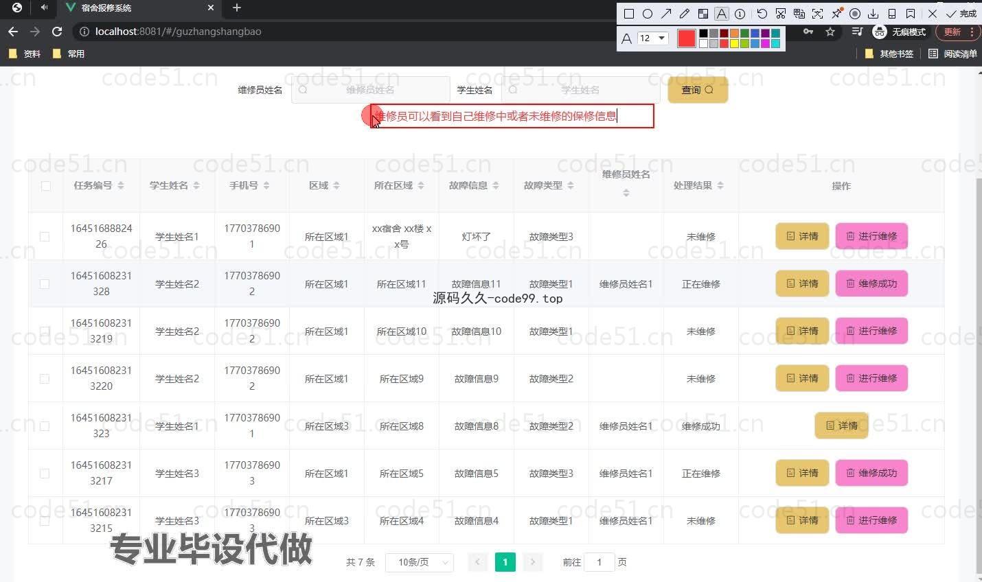 基于微信小程序+SSM+MySQL的宿舍报修系统小程序(附论文)