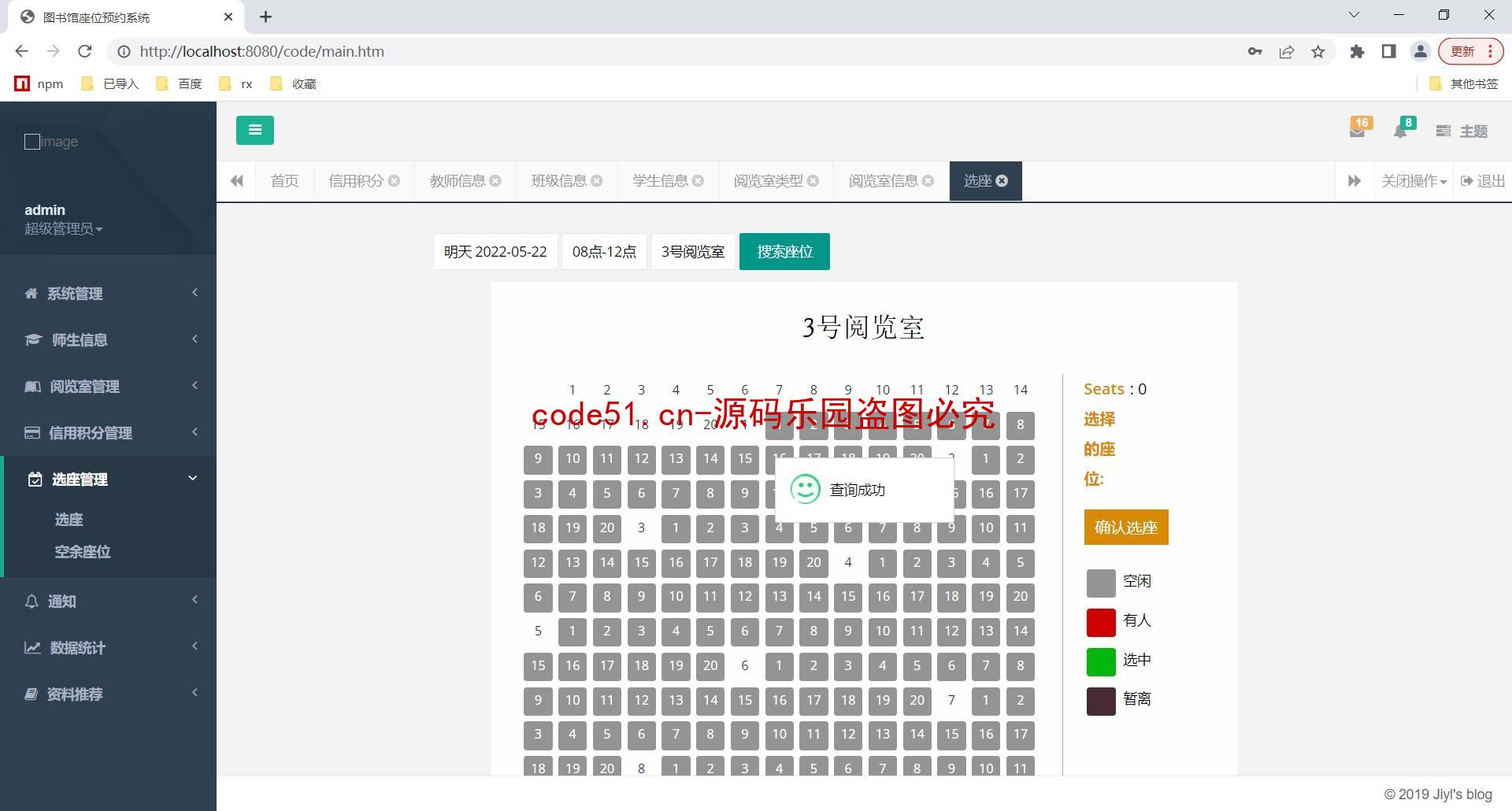 基于SSM+MySQL+LayUI+JSP的高校图书馆座位预约管理系统