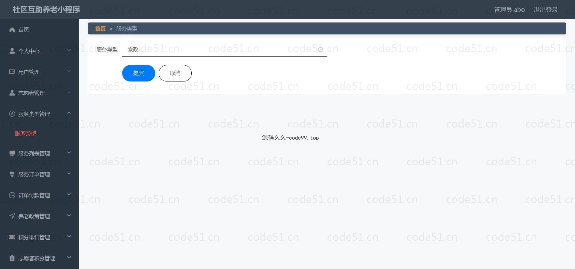 基于微信小程序+SSM+MySQL的社区互助养老小程序(附论文)
