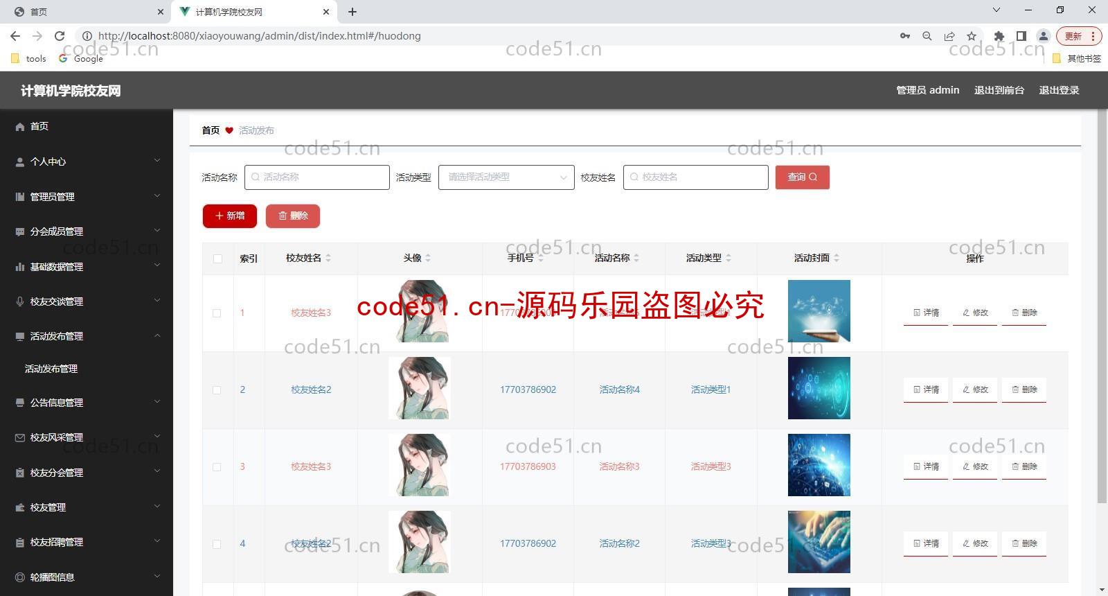 基于SpringBoot+MySQL+Vue的计算机学院校友网(附论文)