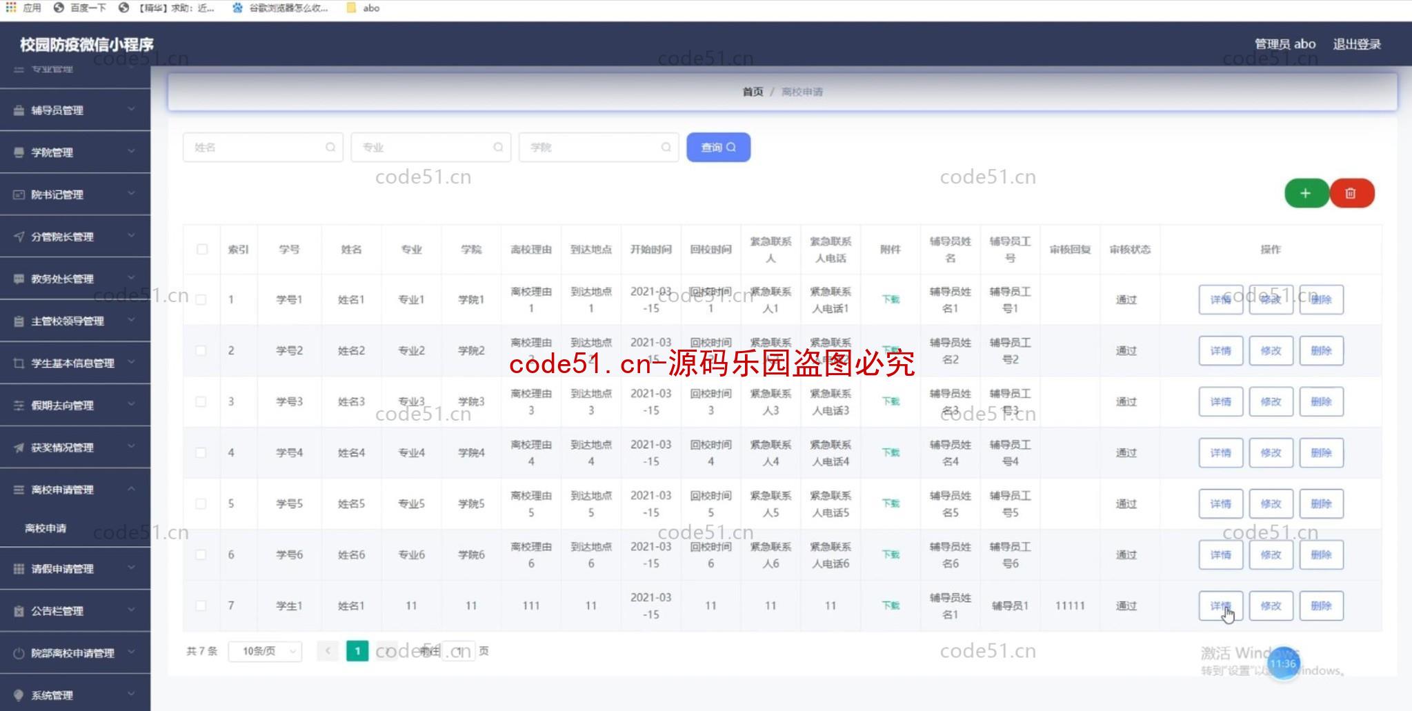 基于微信小程序+SSM+MySQL的校园防疫系统(附论文)