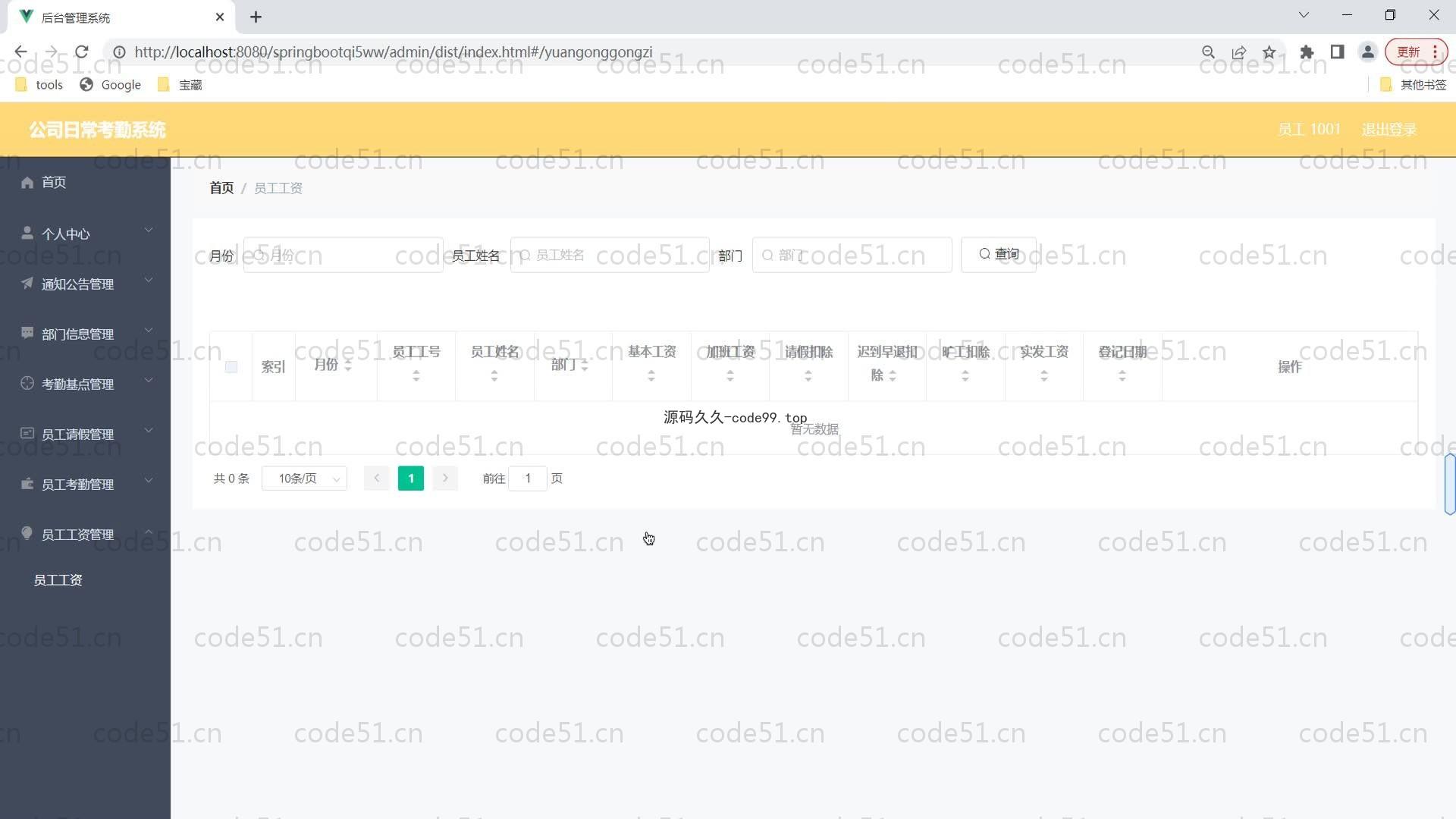 基于SpringBoot+MySQL+Vue的公司日常考勤系统(附论文)
