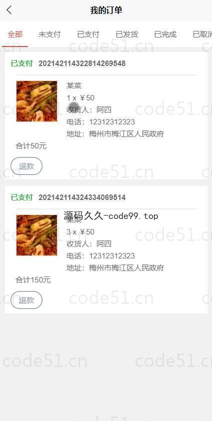 基于微信小程序+SSM+MySQL的微信点餐系统小程序(附论文)