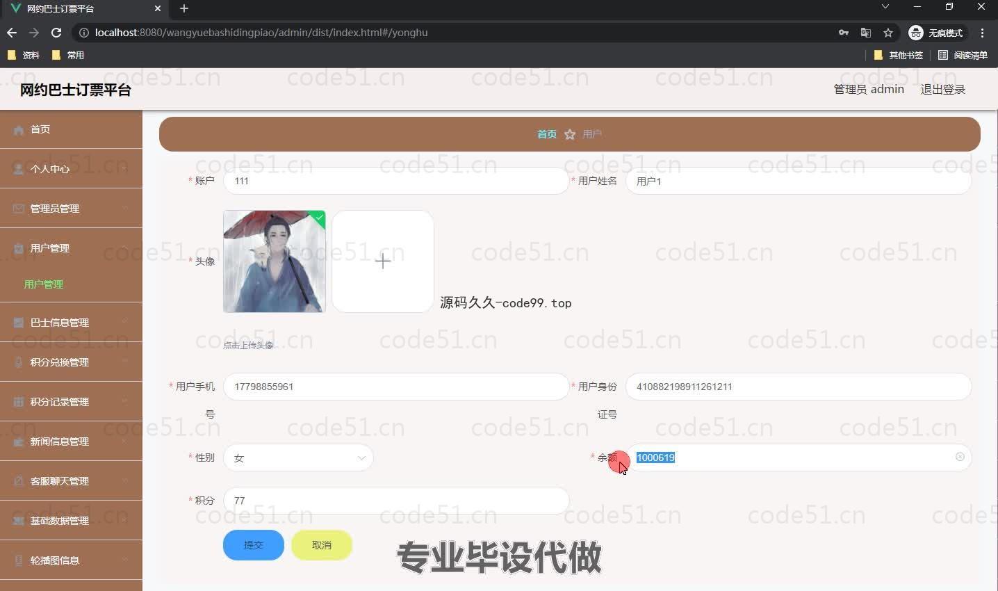 基于微信小程序+SSM+MySQL的网约巴士订票平台小程序(附论文)