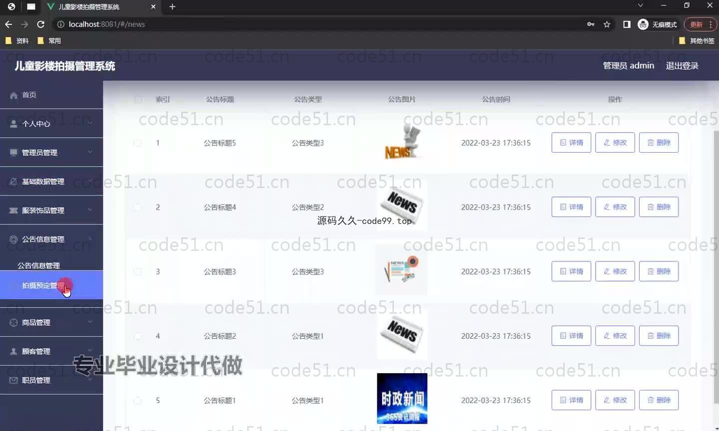 基于SpringBoot+MySQL+Vue.js的影楼拍摄管理系统(附论文)
