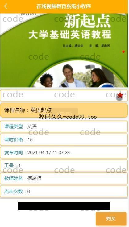 基于微信小程序+SSM+MySQL的在线视频教育小程序(附论文)