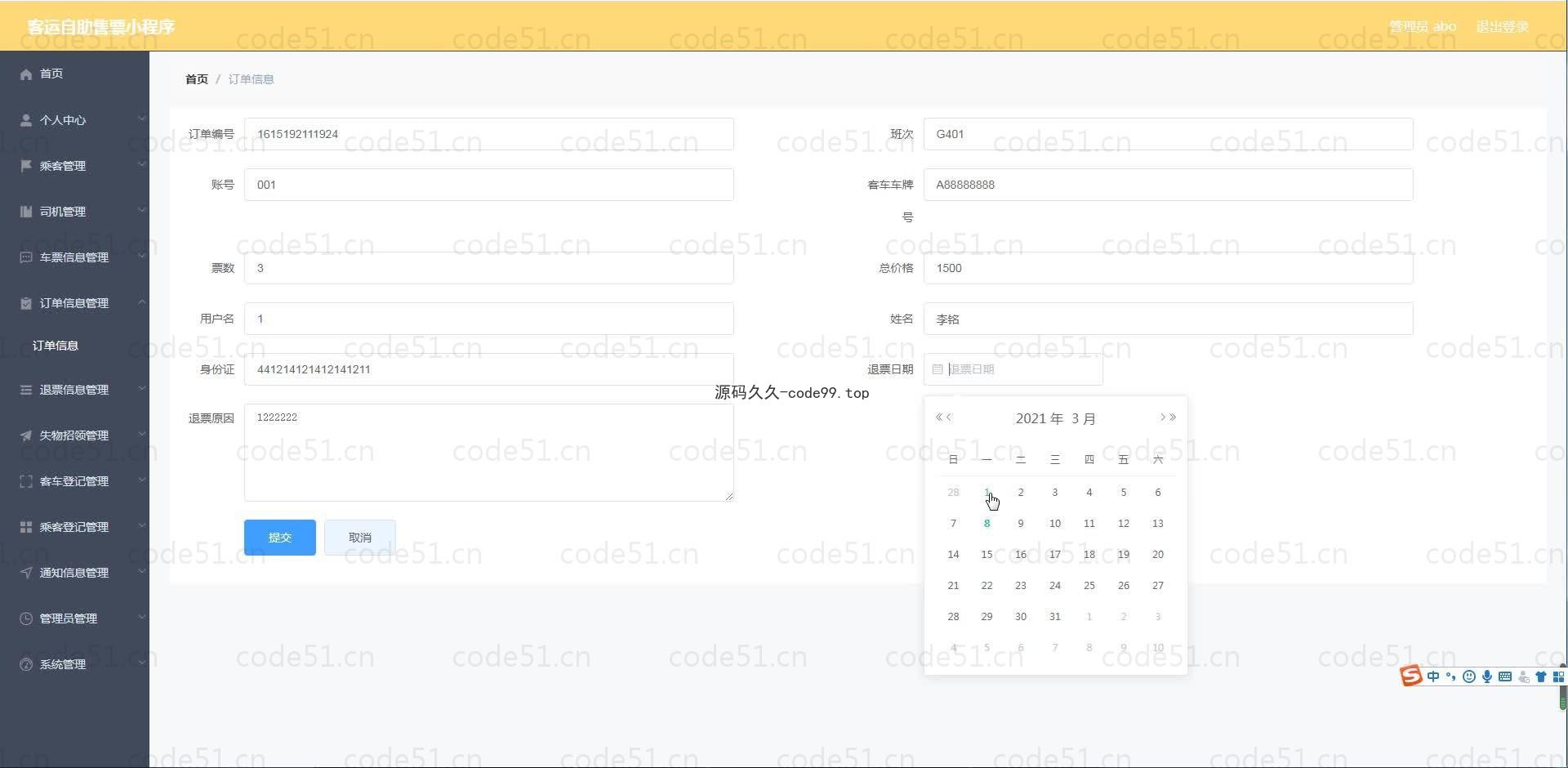 基于微信小程序+SSM+MySQL的客运自助售票小程序(附论文)