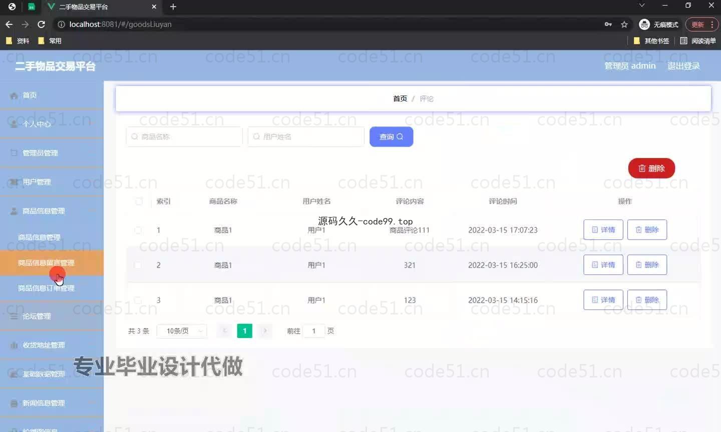 基于微信小程序+SSM+MySQL的二手物品交易小程序(附论文)