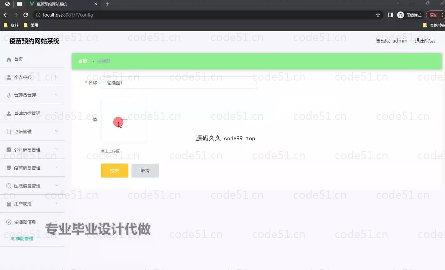 基于微信小程序+SSM+MySQL的疫苗预约小程序(附论文)