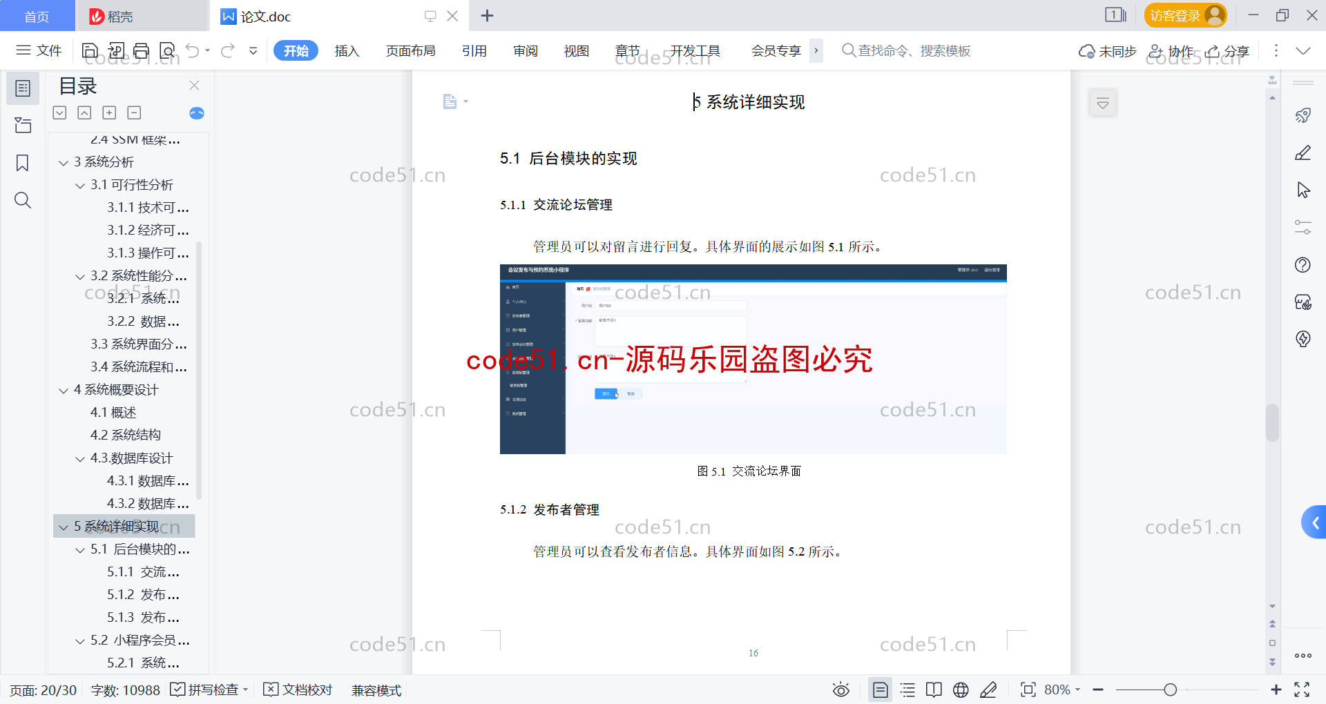 基于微信小程序+SSM+MySQL的会议室发布预约小程序(附论文)