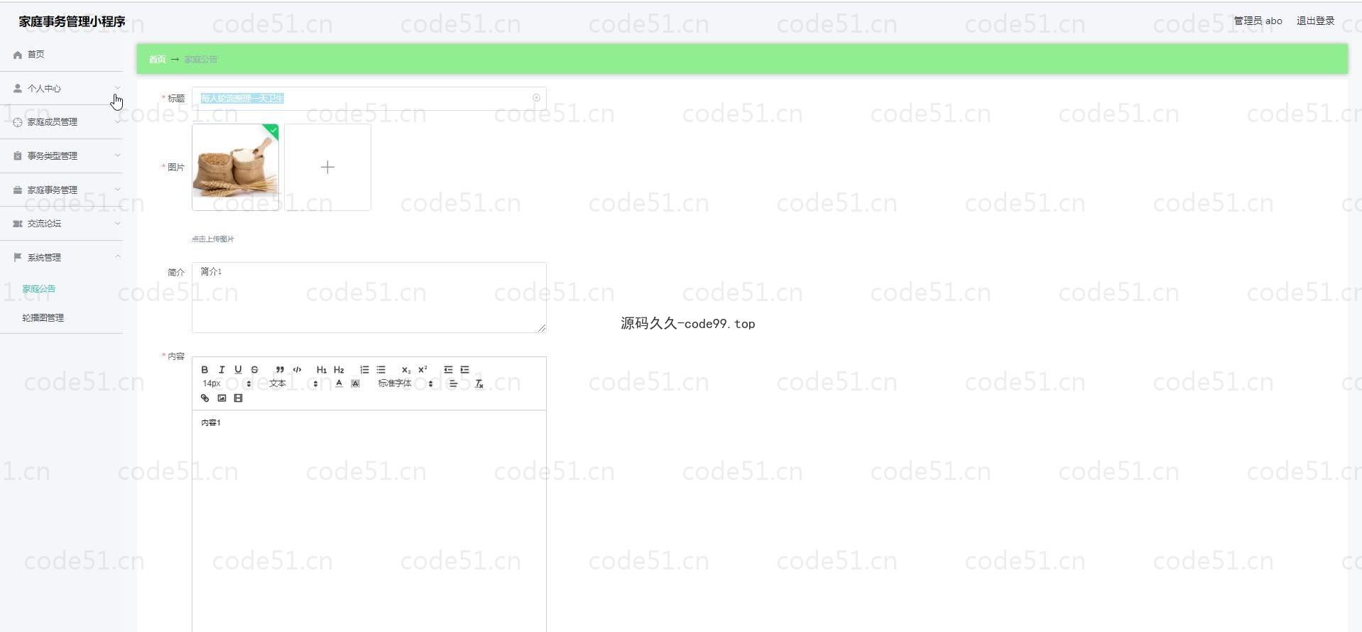 基于微信小程序+SSM+MySQL的家庭事务管理微信小程序(附论文)