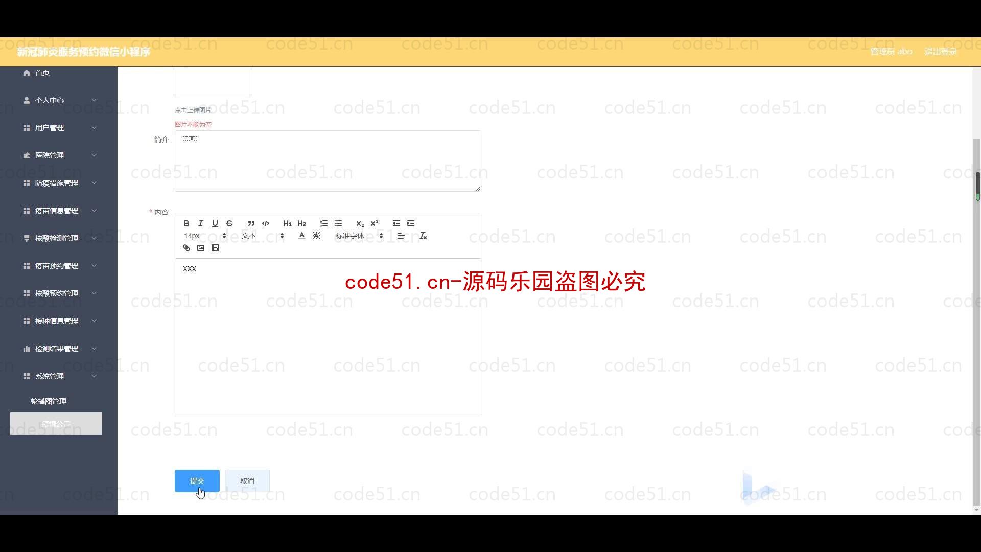 基于微信小程序+SSM+MySQL的新冠肺炎服务预约小程序(附论文)